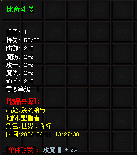 <strong>复古传奇中获得优质斗笠方法有那些？</strong>